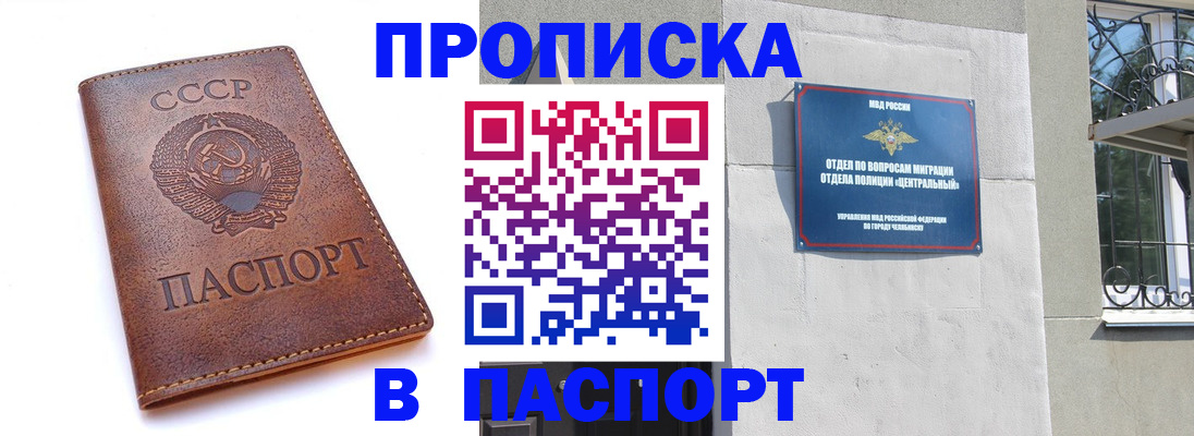 временная регистрация недорого в Подольске
