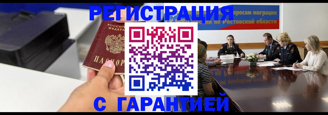 временная регистрация купить в Подольске